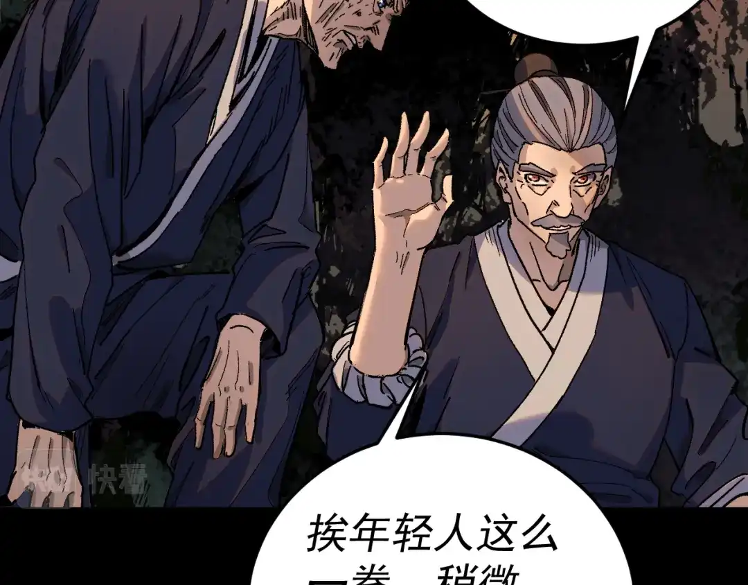 《我被地球绑架了》第26话 那就筑个基 第84页