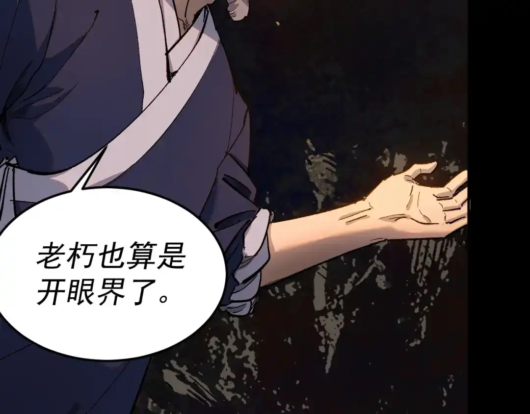 《我被地球绑架了》第26话 那就筑个基 第35页