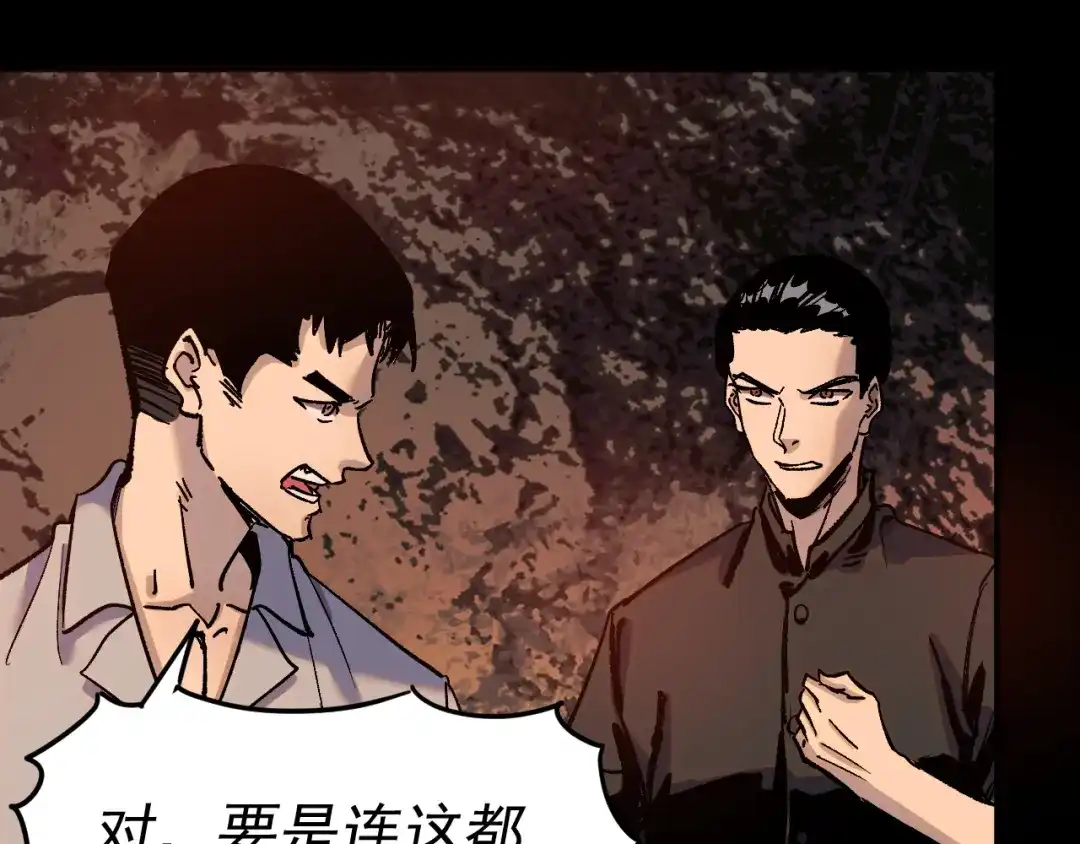 《我被地球绑架了》第26话 那就筑个基 第100页