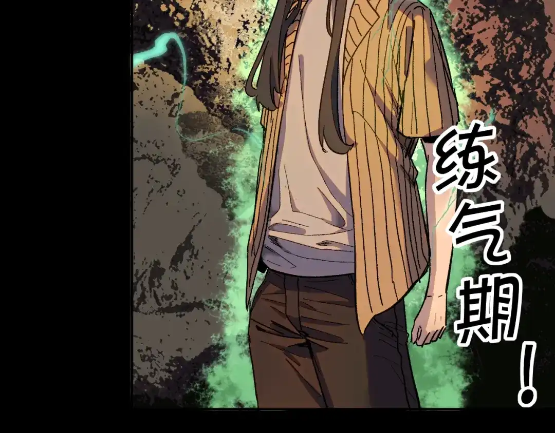 《我被地球绑架了》第26话 那就筑个基 第86页