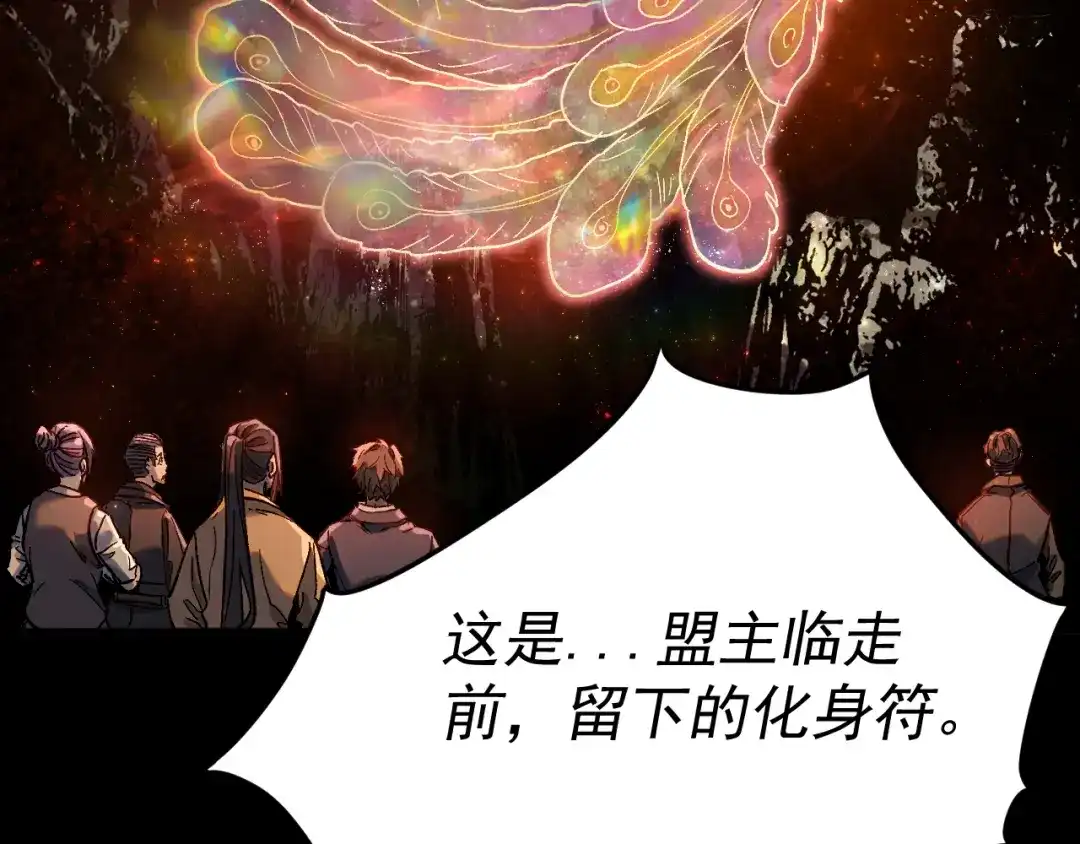 《我被地球绑架了》第26话 那就筑个基 第94页