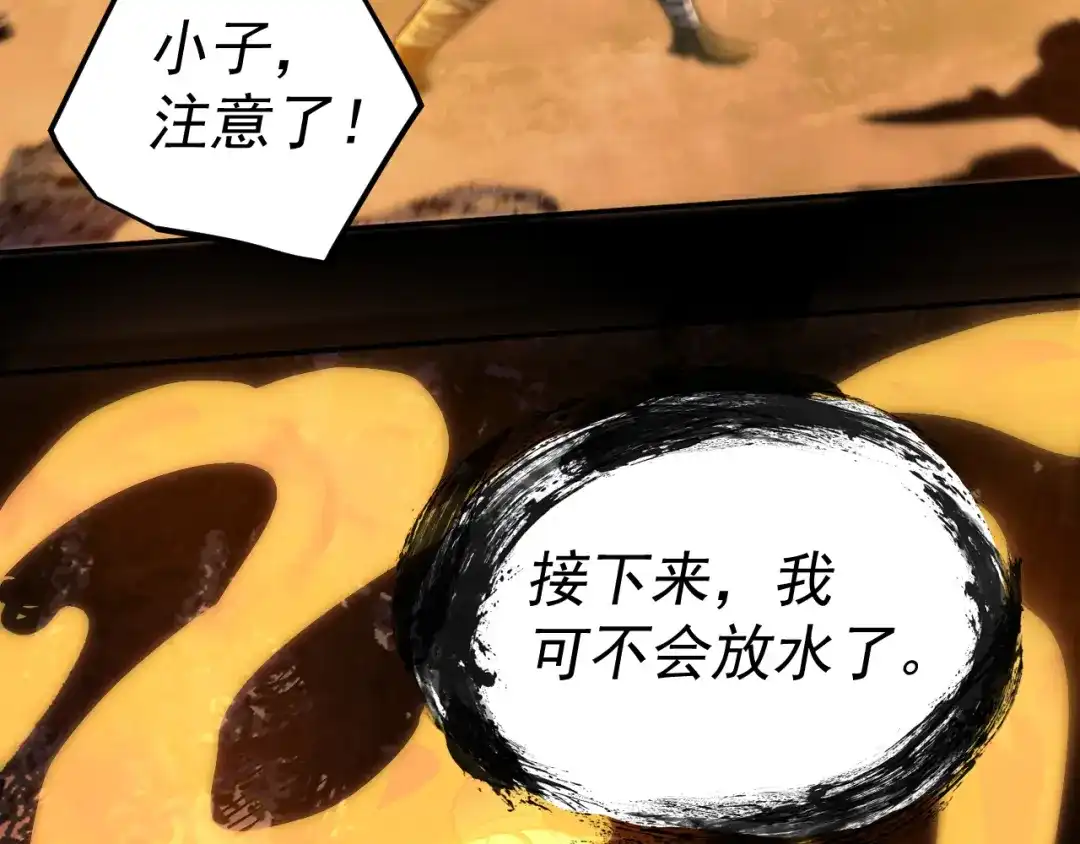 《我被地球绑架了》第26话 那就筑个基 第12页