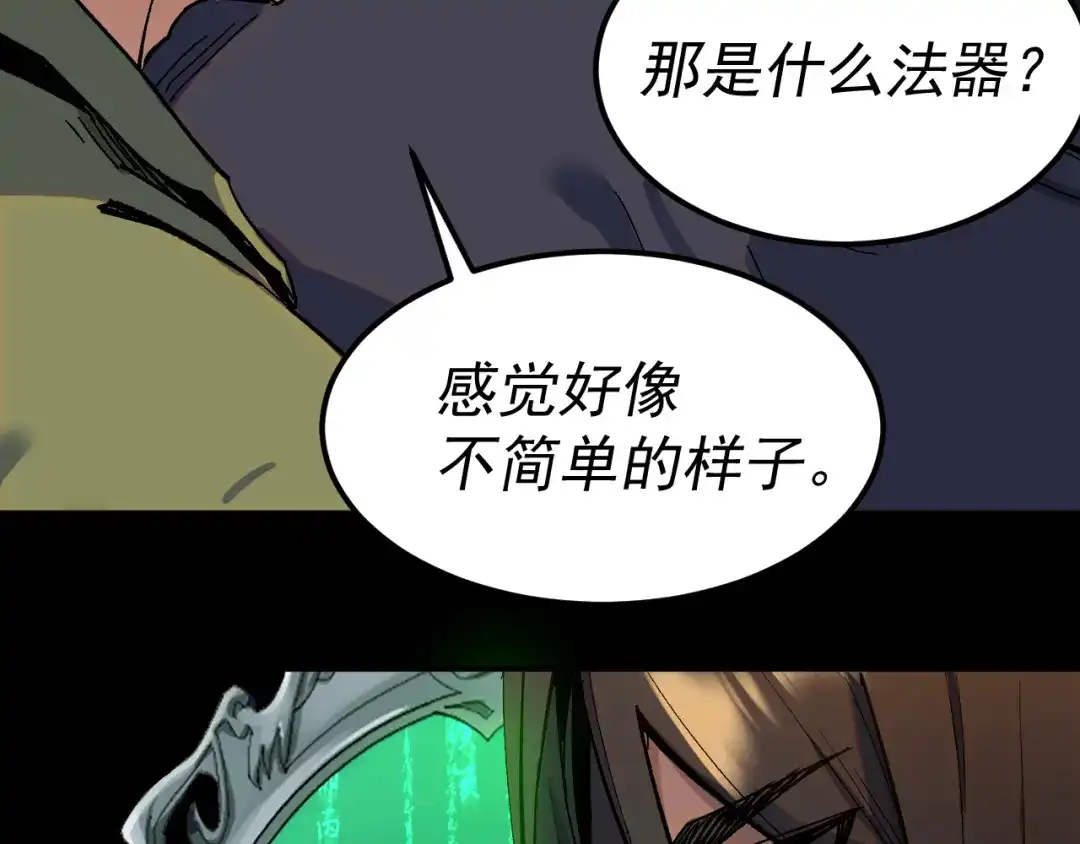 《我被地球绑架了》第26话 那就筑个基 第49页