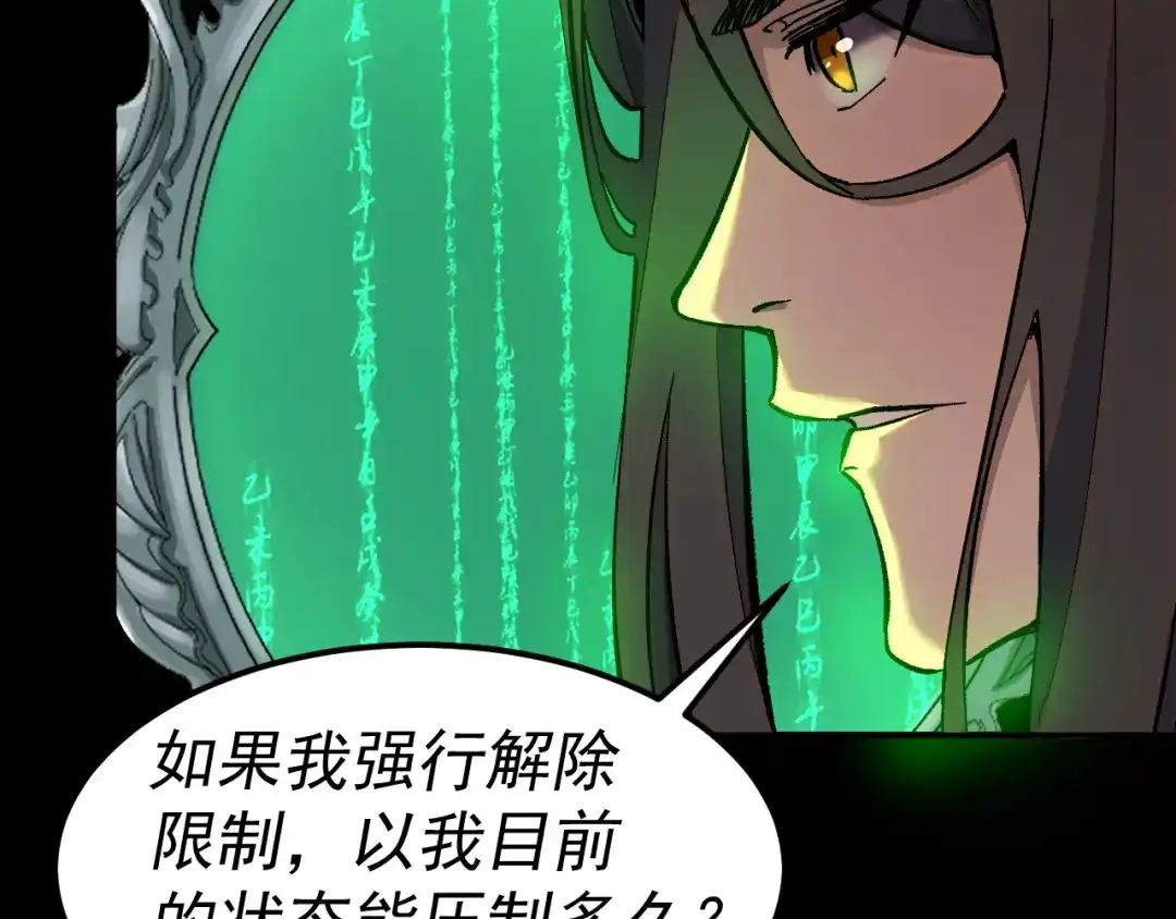 《我被地球绑架了》第26话 那就筑个基 第50页