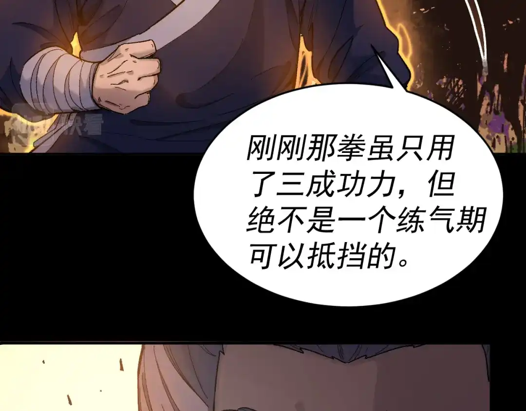 《我被地球绑架了》第26话 那就筑个基 第6页