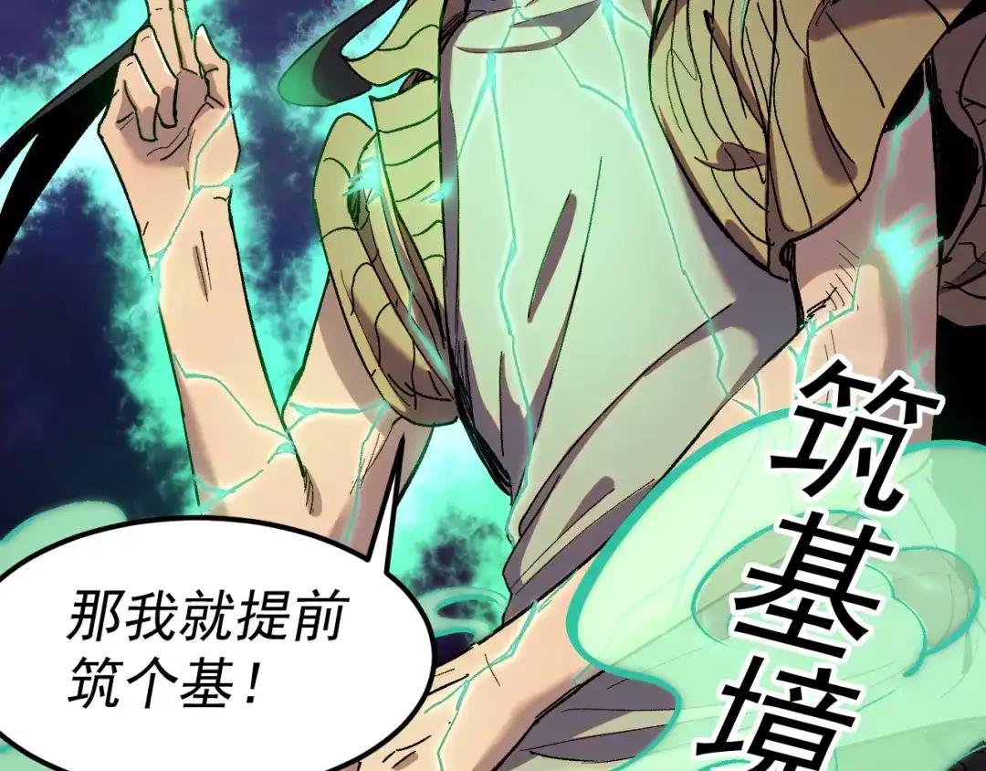 《我被地球绑架了》第26话 那就筑个基 第55页