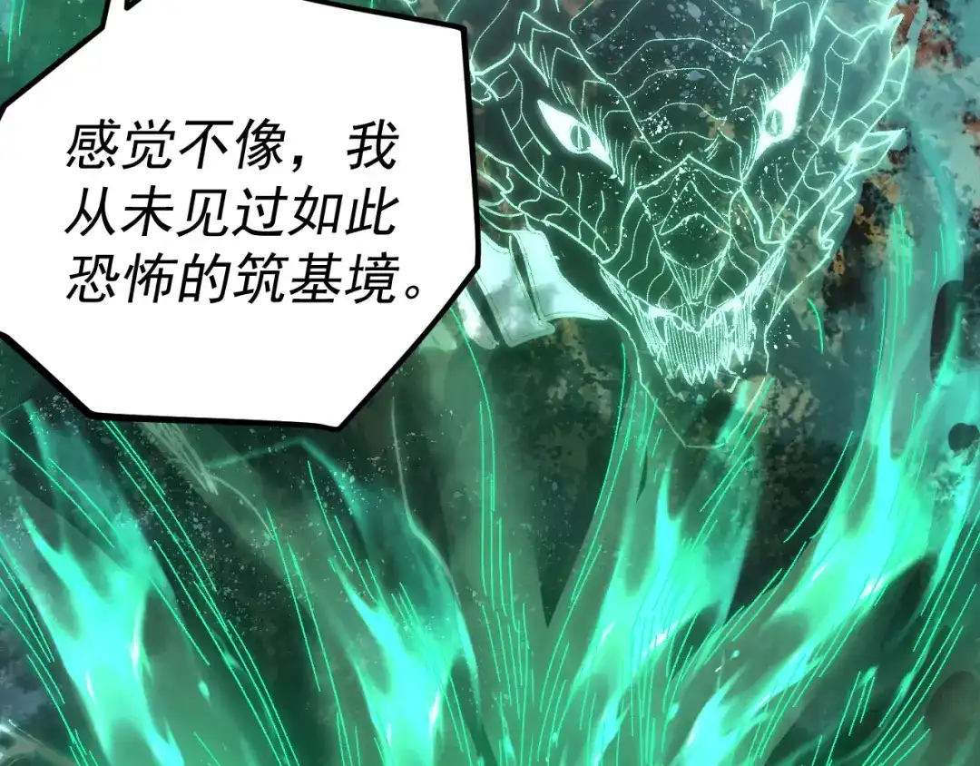 《我被地球绑架了》第26话 那就筑个基 第60页