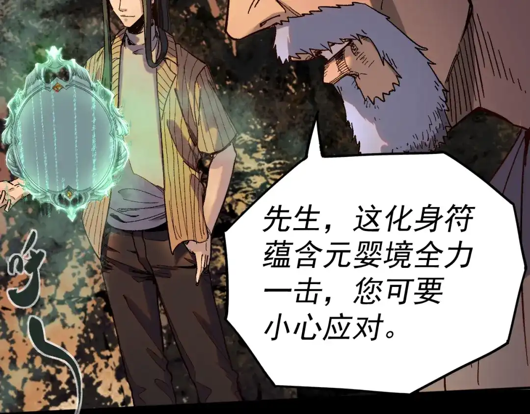 《我被地球绑架了》第27话 化身符 第36页