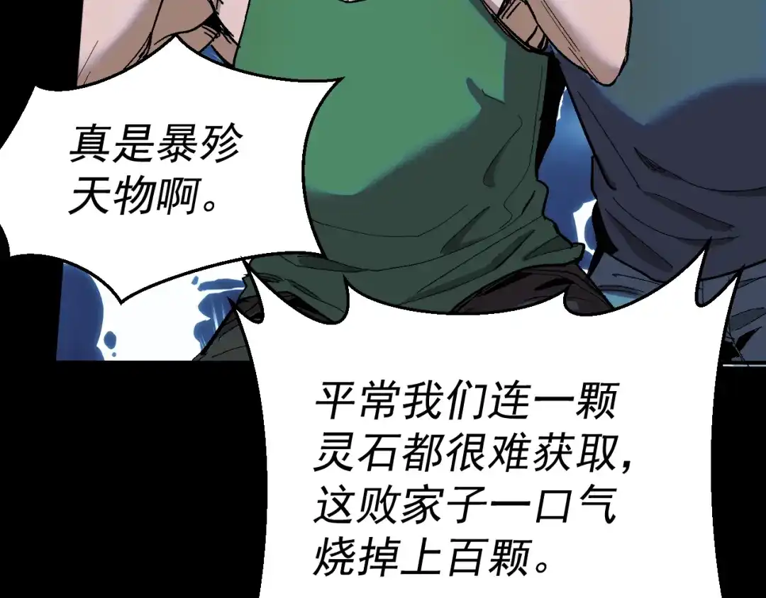 《我被地球绑架了》第27话 化身符 第72页