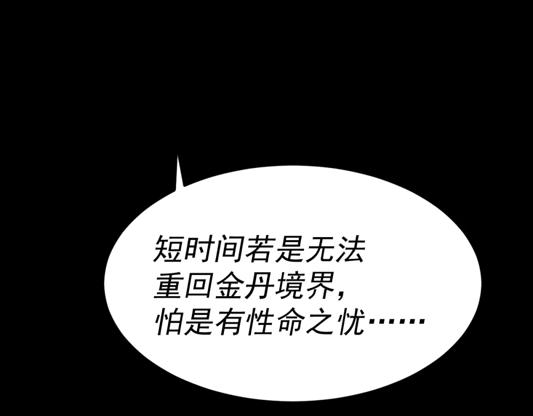《我被地球绑架了》第27话 化身符 第90页
