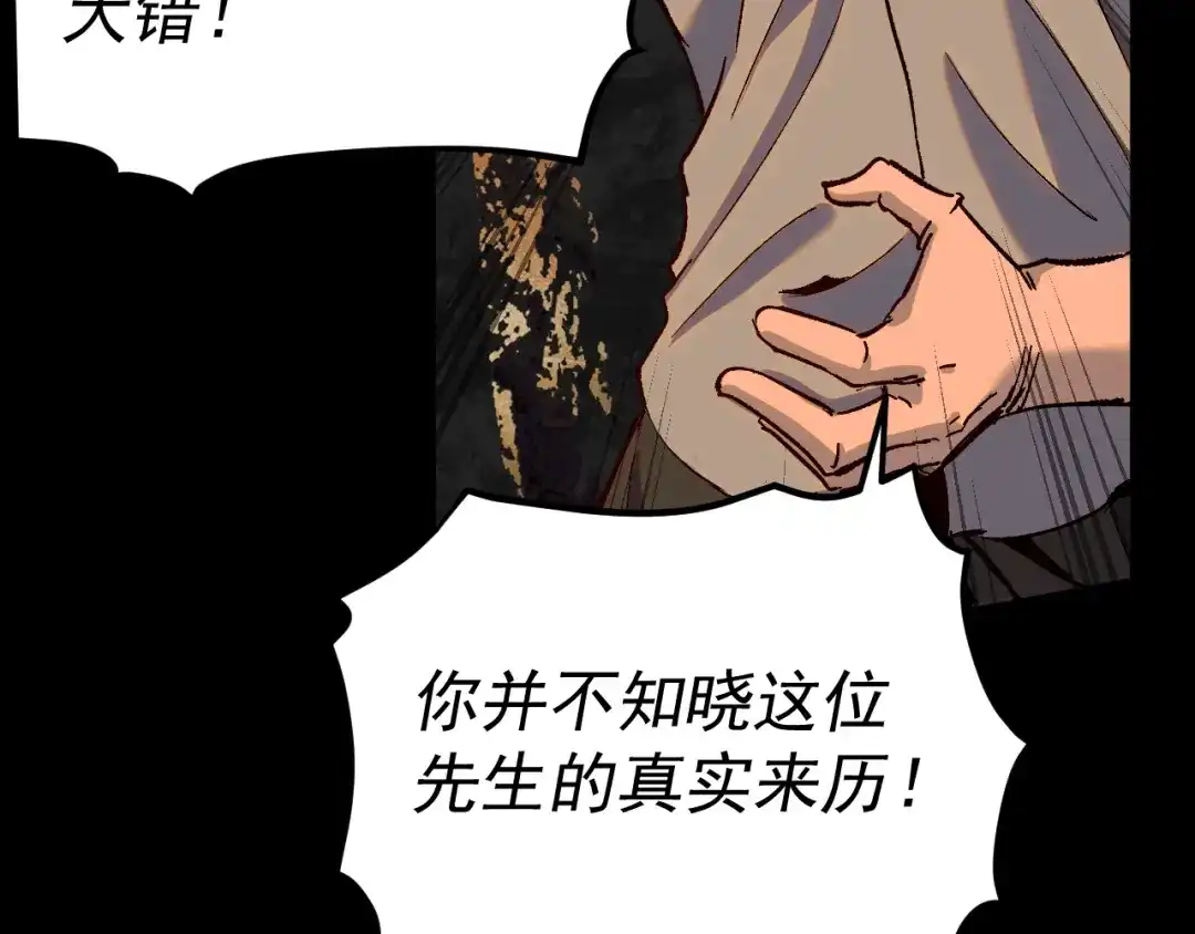 《我被地球绑架了》第27话 化身符 第20页