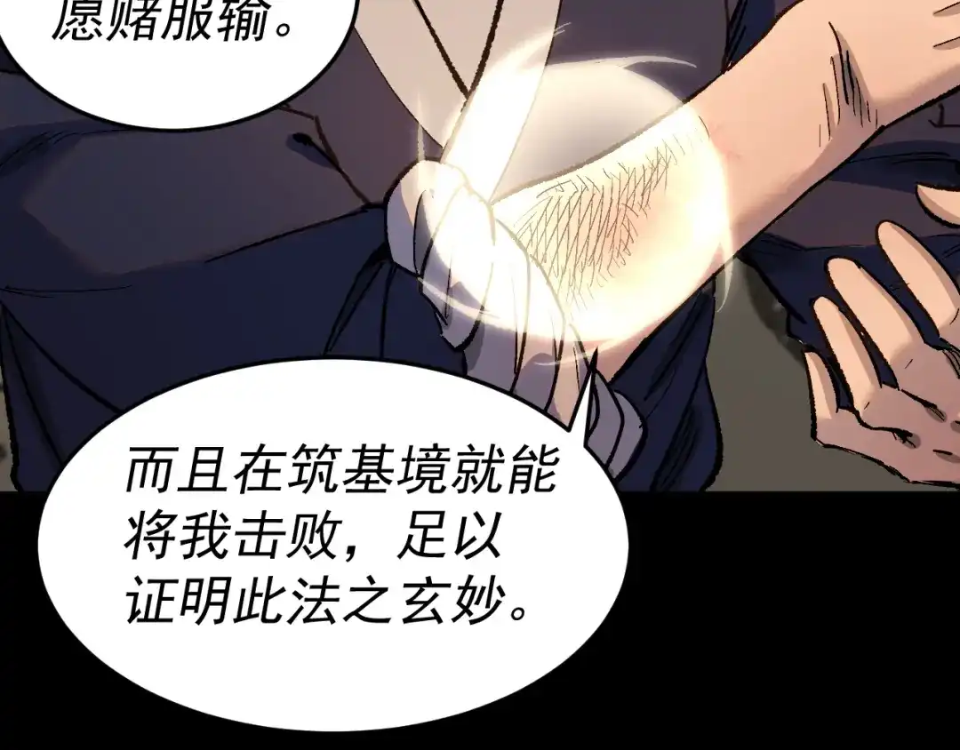 《我被地球绑架了》第27话 化身符 第86页