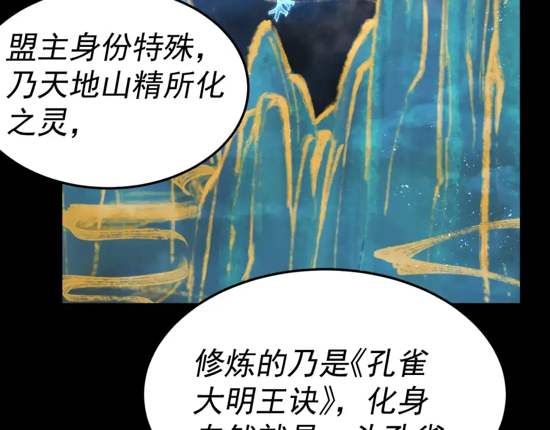 《我被地球绑架了》第27话 化身符 第13页