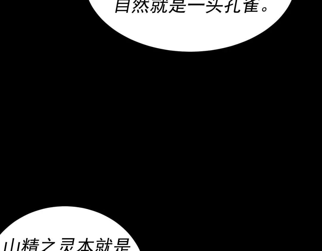 《我被地球绑架了》第27话 化身符 第14页
