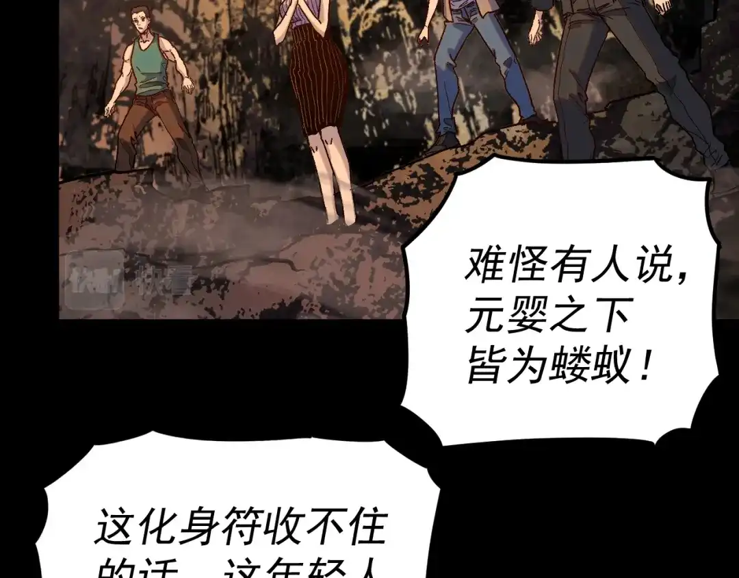《我被地球绑架了》第27话 化身符 第34页