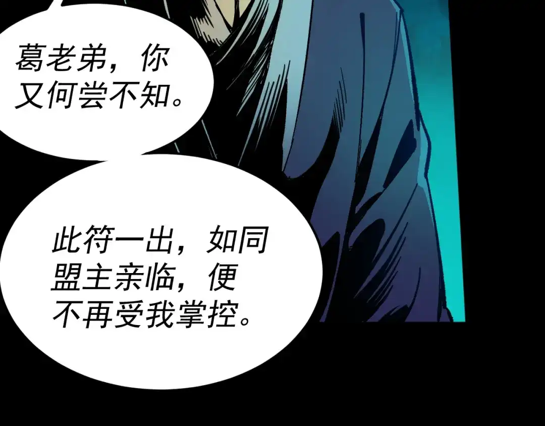 《我被地球绑架了》第27话 化身符 第23页