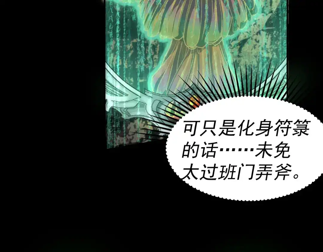 《我被地球绑架了》第27话 化身符 第39页