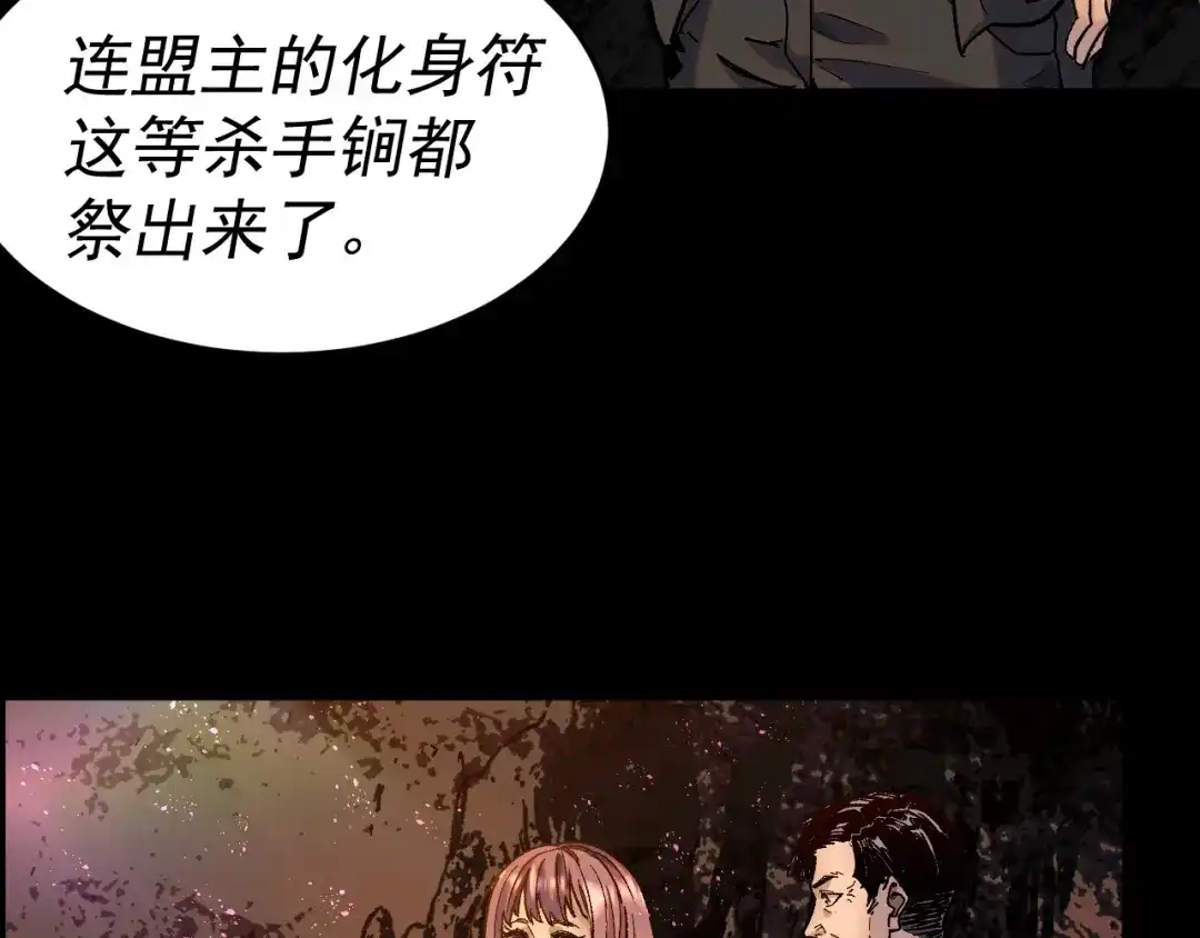 《我被地球绑架了》第27话 化身符 第10页