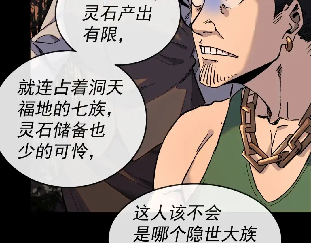 《我被地球绑架了》第27话 化身符 第62页