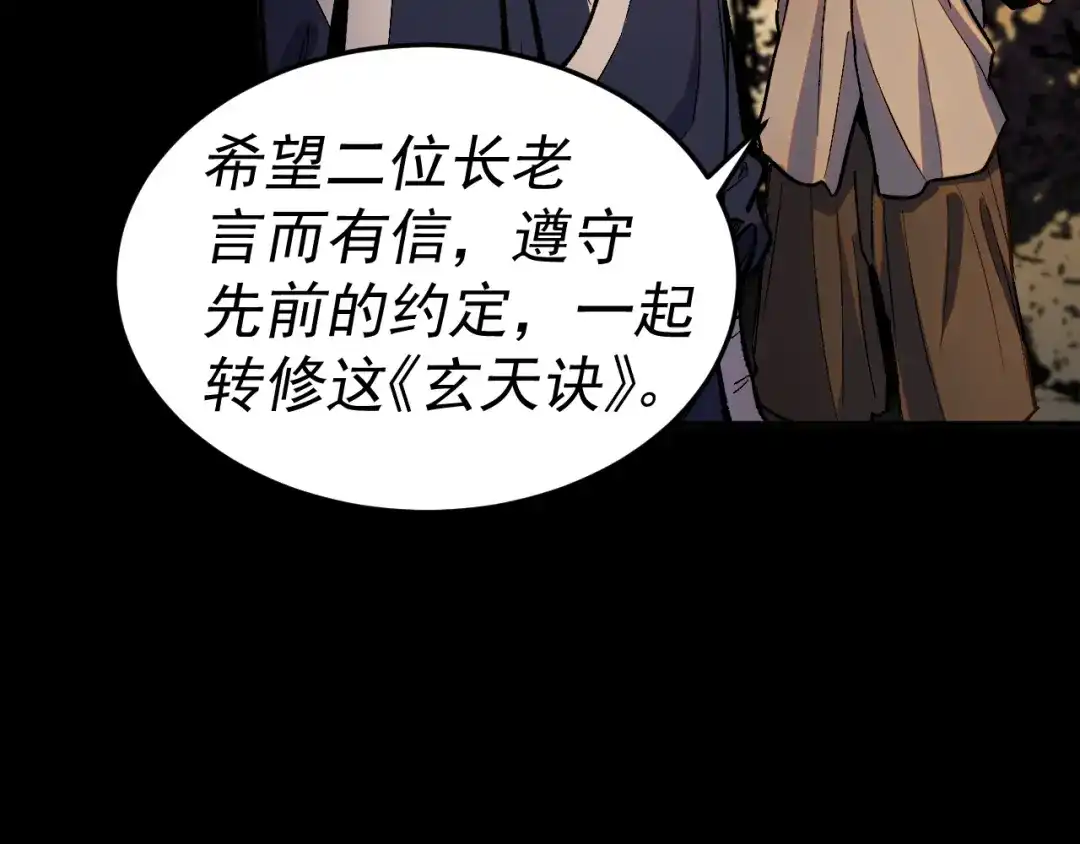 《我被地球绑架了》第27话 化身符 第84页