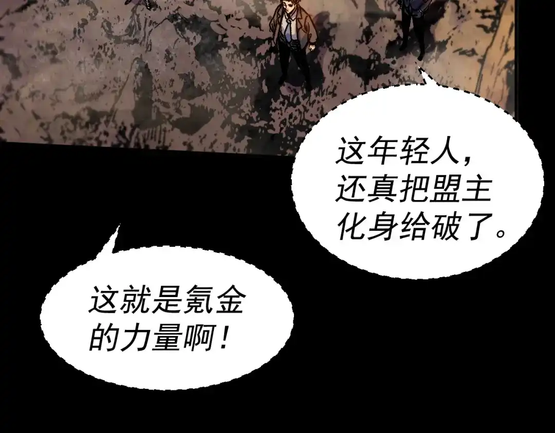 《我被地球绑架了》第27话 化身符 第81页