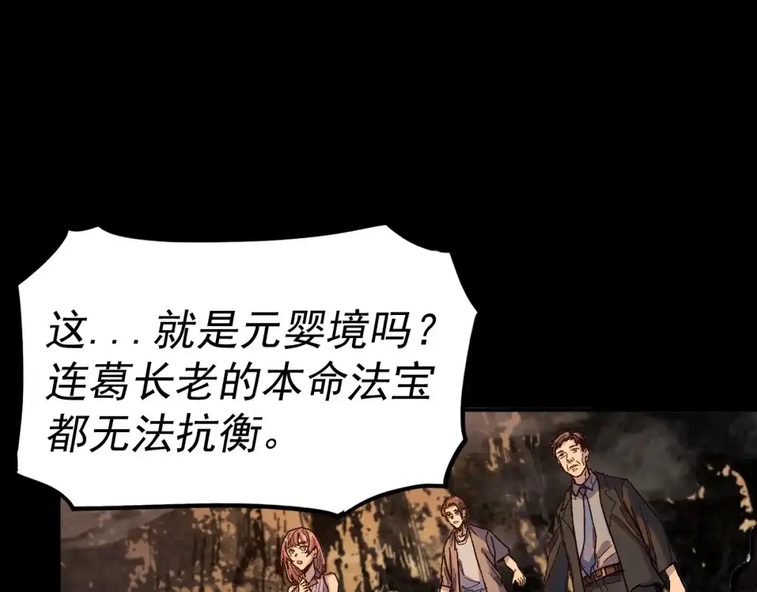 《我被地球绑架了》第27话 化身符 第33页