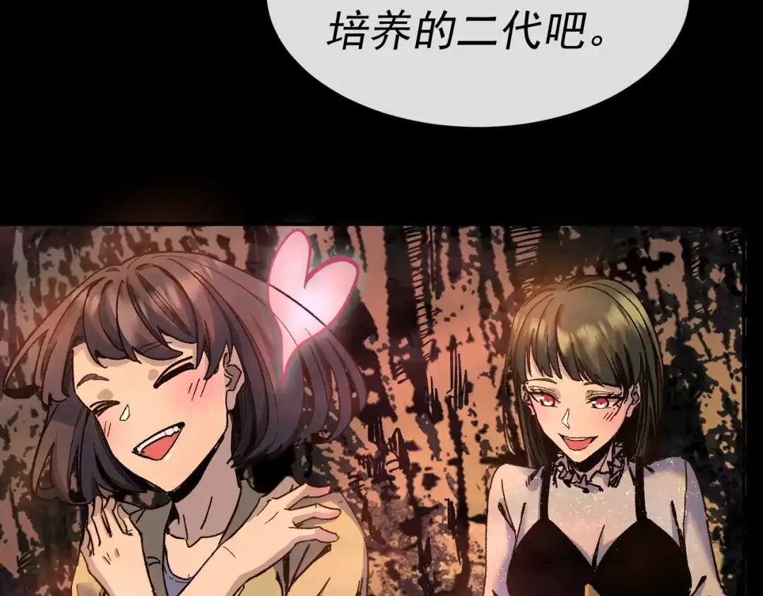 《我被地球绑架了》第27话 化身符 第63页