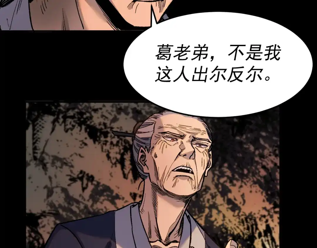 《我被地球绑架了》第27话 化身符 第88页