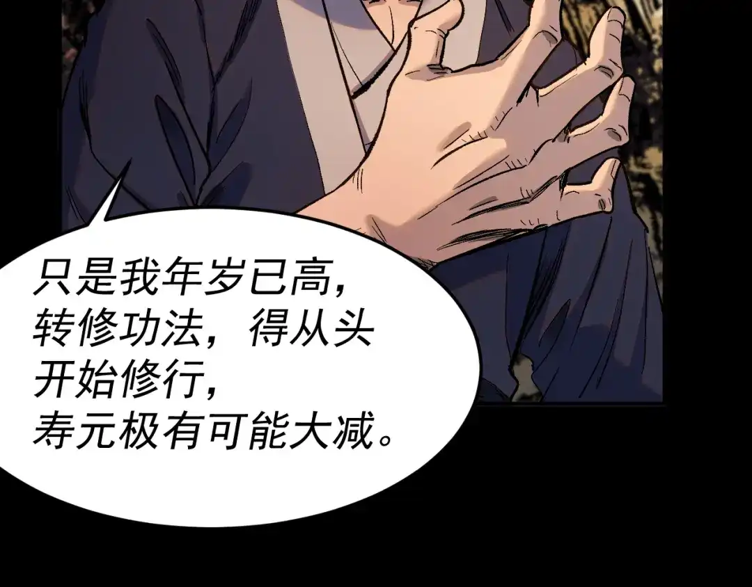 《我被地球绑架了》第27话 化身符 第89页