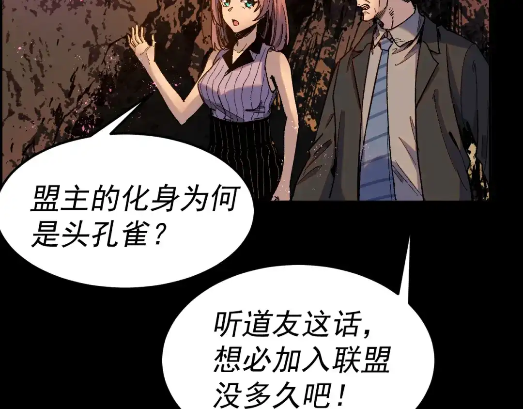 《我被地球绑架了》第27话 化身符 第11页