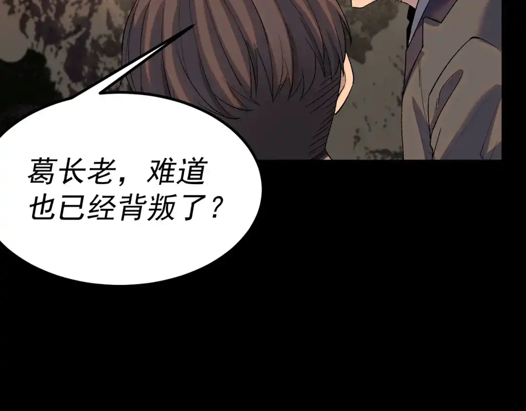 《我被地球绑架了》第28话 攻打散修联盟（第一季完结） 第35页