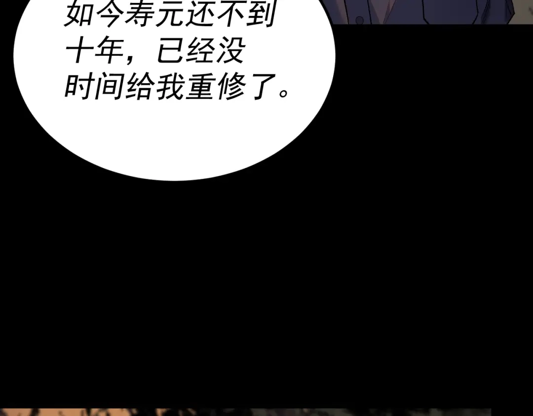 《我被地球绑架了》第28话 攻打散修联盟（第一季完结） 第8页