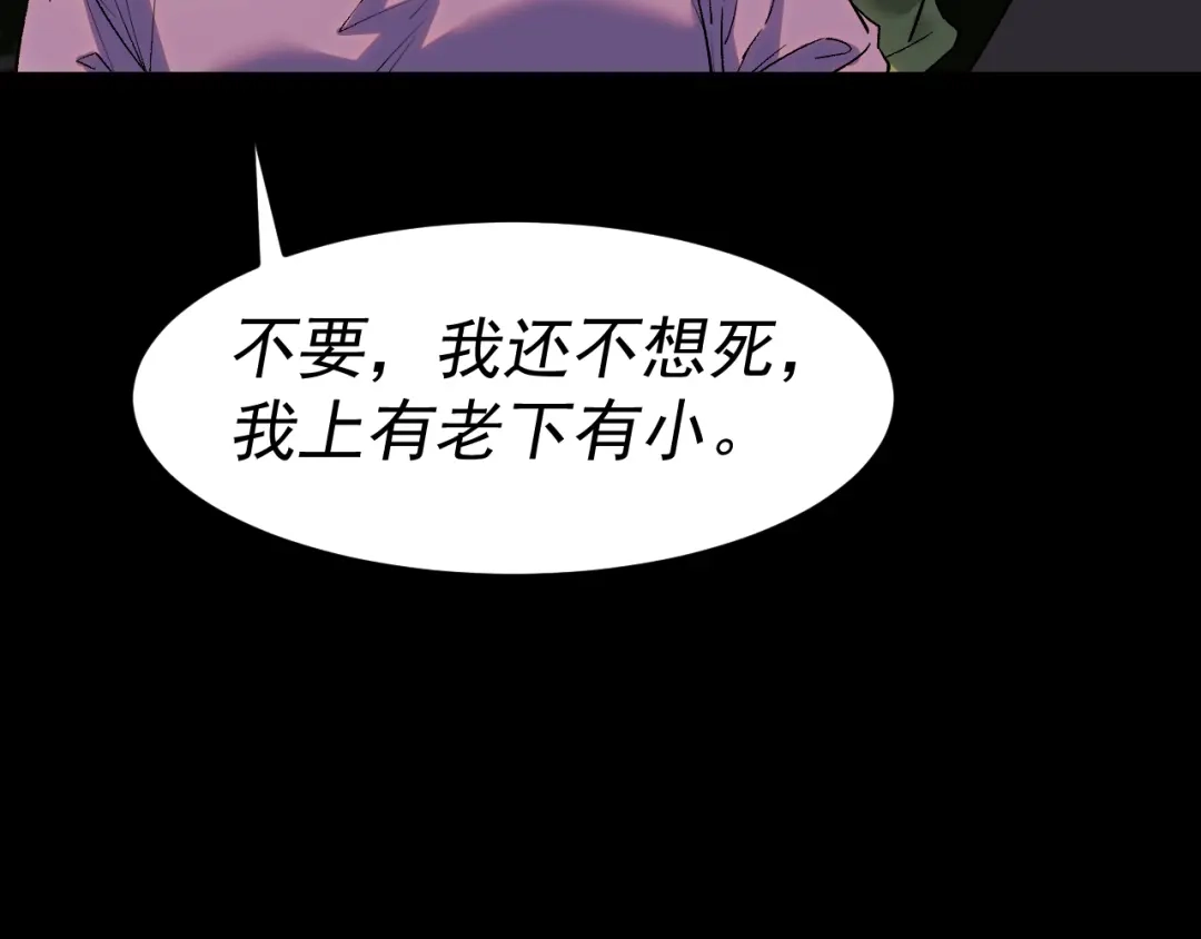 《我被地球绑架了》第28话 攻打散修联盟（第一季完结） 第60页