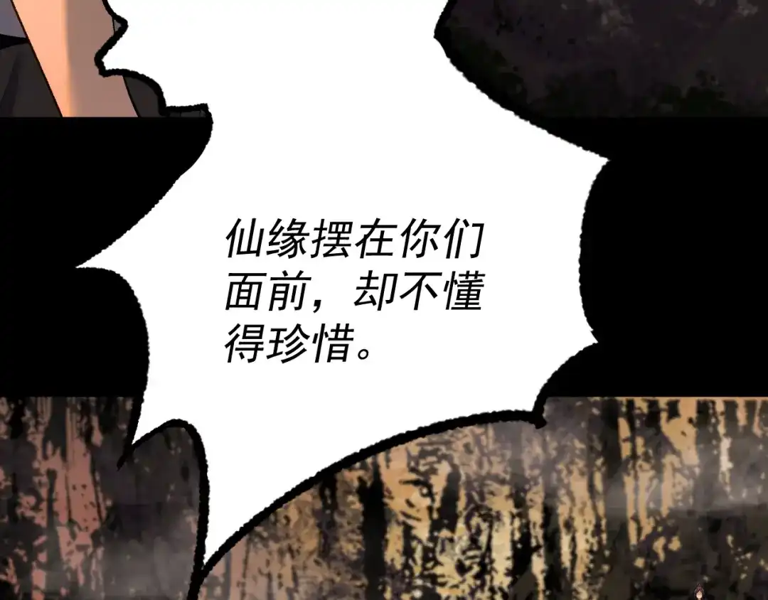《我被地球绑架了》第28话 攻打散修联盟（第一季完结） 第13页