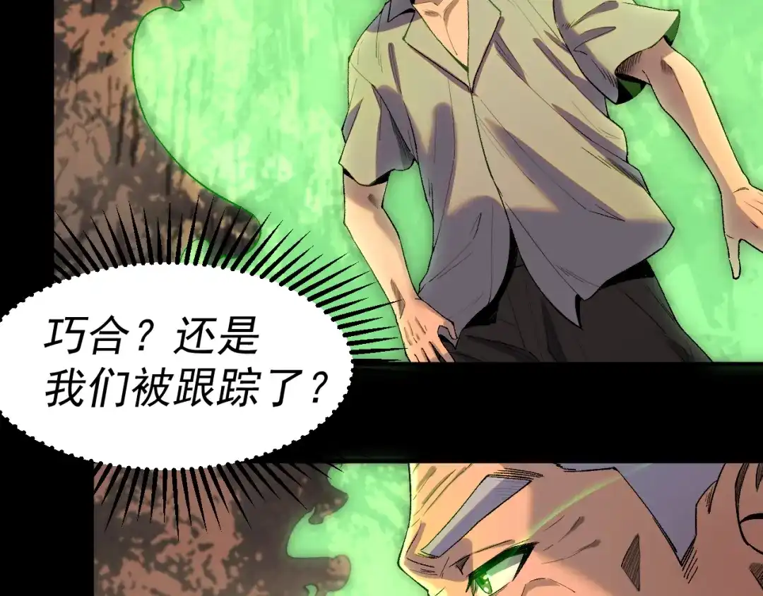 《我被地球绑架了》第28话 攻打散修联盟（第一季完结） 第40页