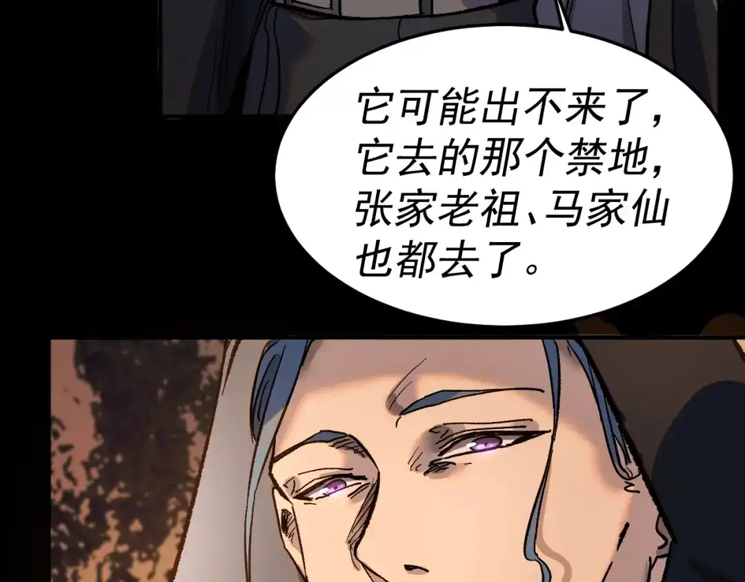 《我被地球绑架了》第28话 攻打散修联盟（第一季完结） 第69页