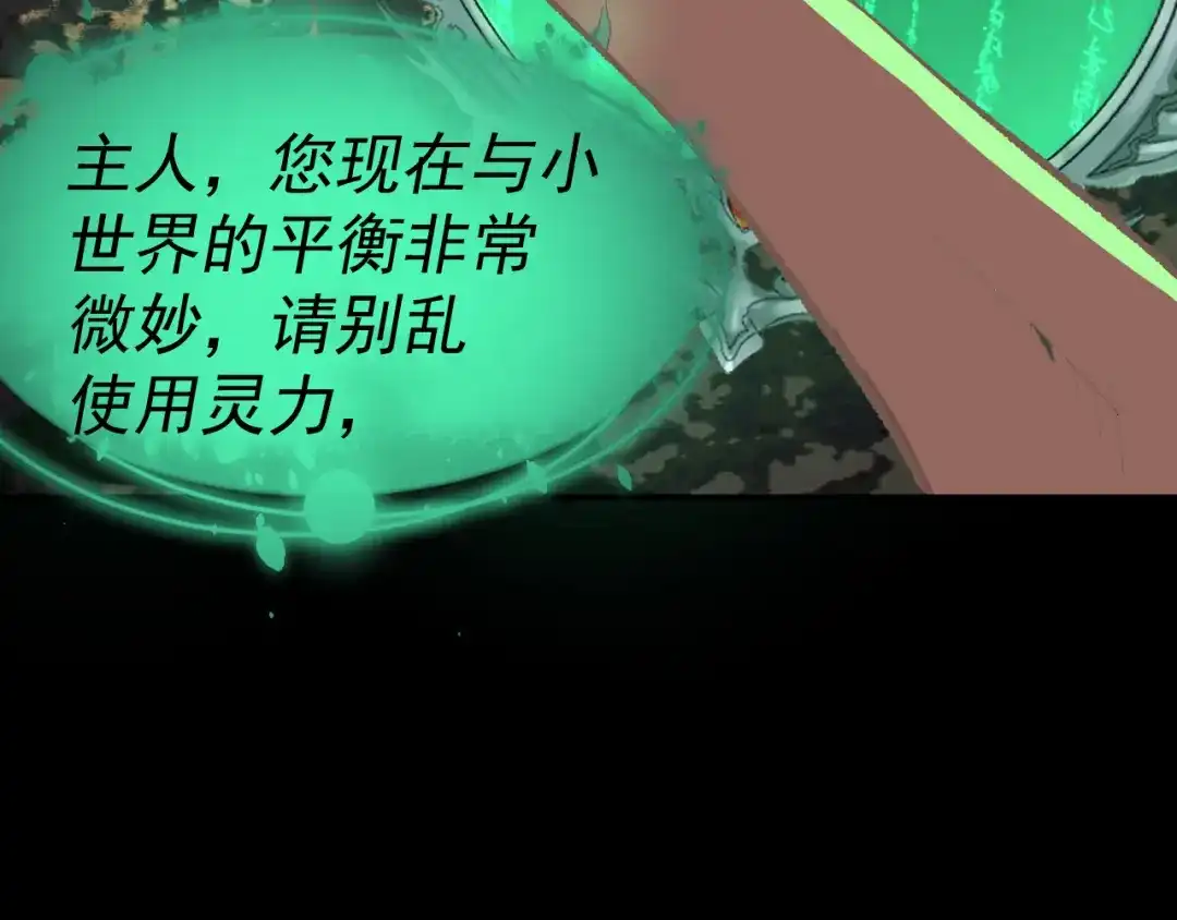 《我被地球绑架了》第28话 攻打散修联盟（第一季完结） 第99页