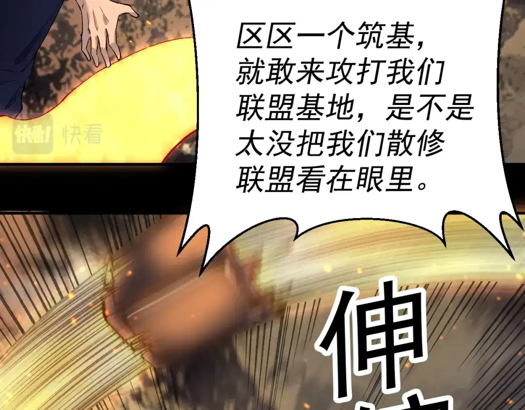 《我被地球绑架了》第28话 攻打散修联盟（第一季完结） 第43页