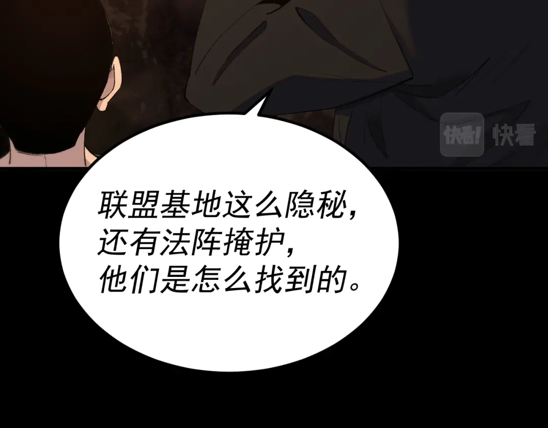 《我被地球绑架了》第28话 攻打散修联盟（第一季完结） 第28页