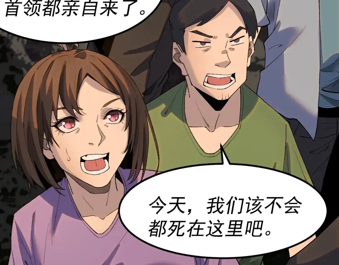 《我被地球绑架了》第28话 攻打散修联盟（第一季完结） 第59页