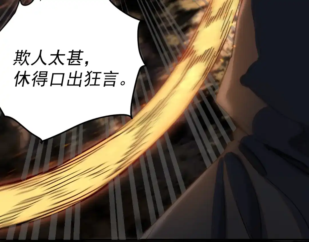 《我被地球绑架了》第28话 攻打散修联盟（第一季完结） 第72页