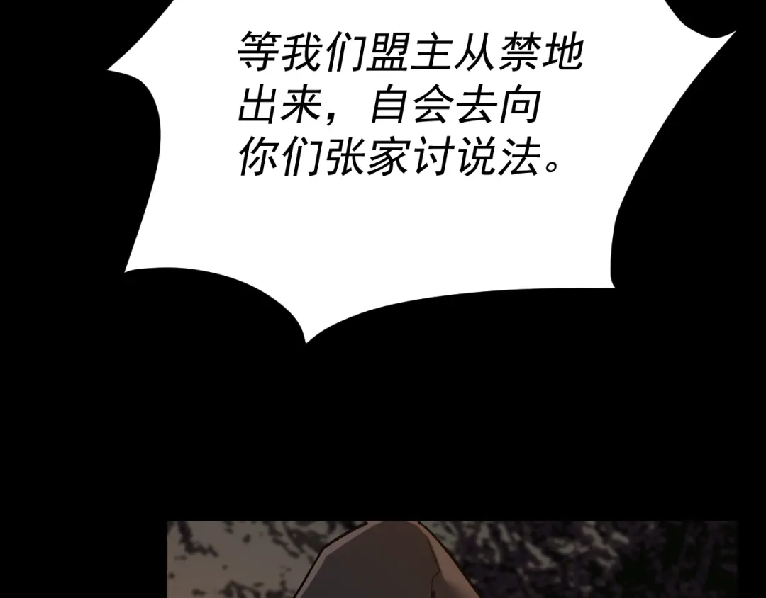 《我被地球绑架了》第28话 攻打散修联盟（第一季完结） 第67页