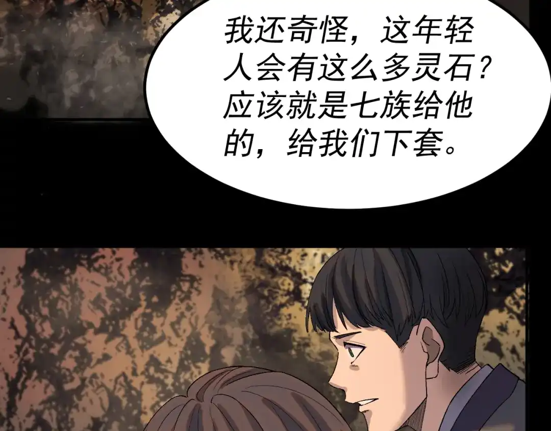 《我被地球绑架了》第28话 攻打散修联盟（第一季完结） 第34页