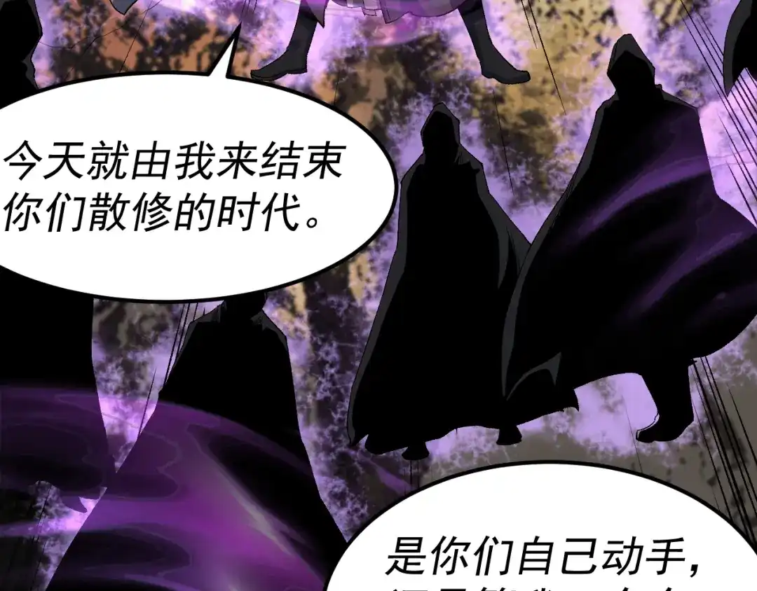 《我被地球绑架了》第28话 攻打散修联盟（第一季完结） 第63页