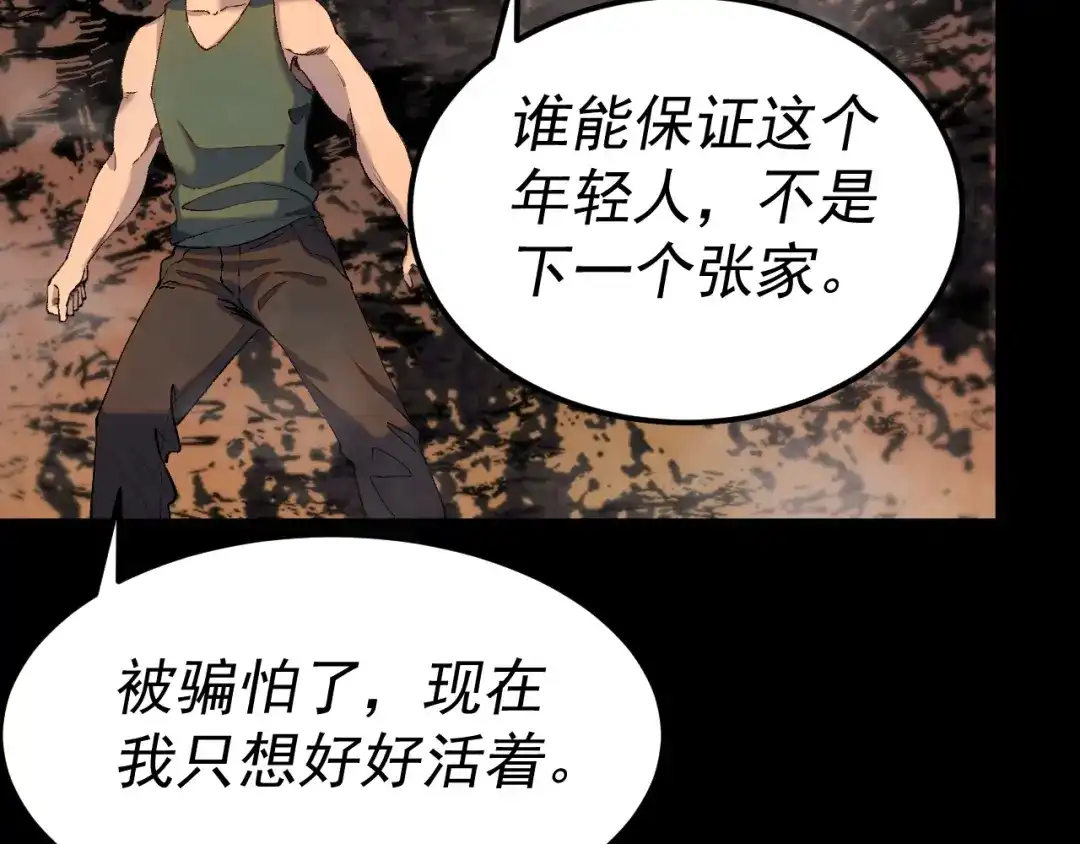 《我被地球绑架了》第28话 攻打散修联盟（第一季完结） 第10页