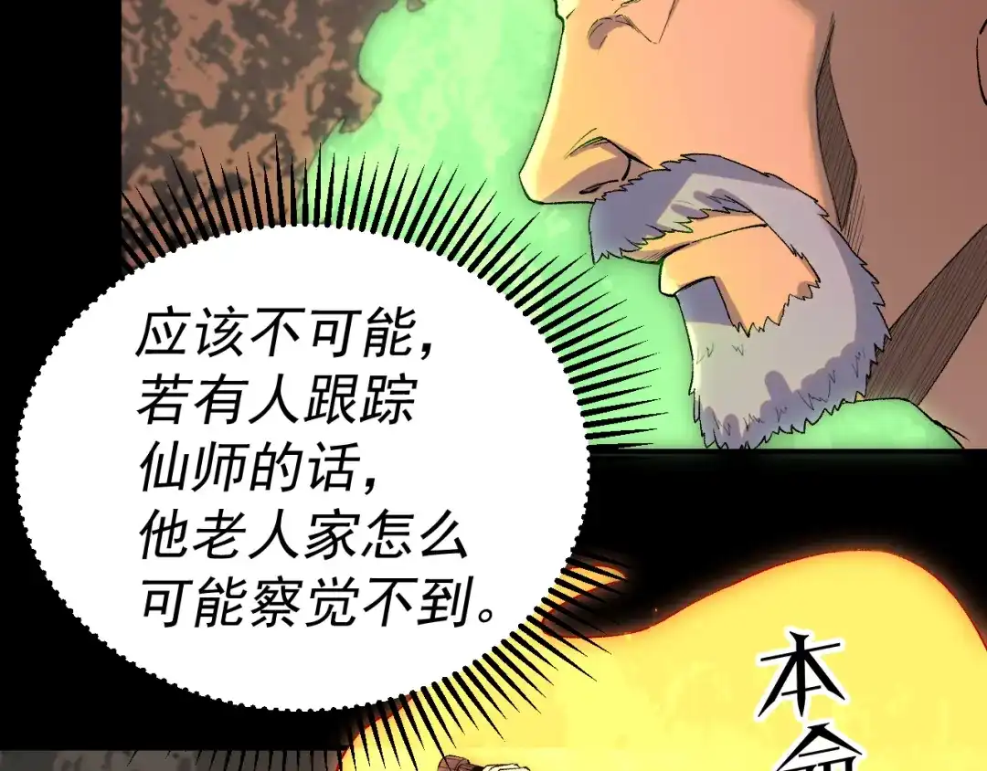 《我被地球绑架了》第28话 攻打散修联盟（第一季完结） 第41页