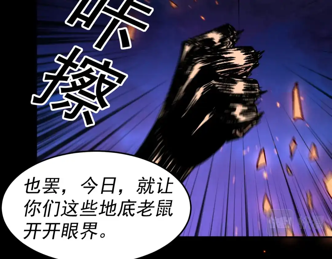 《我被地球绑架了》第28话 攻打散修联盟（第一季完结） 第75页