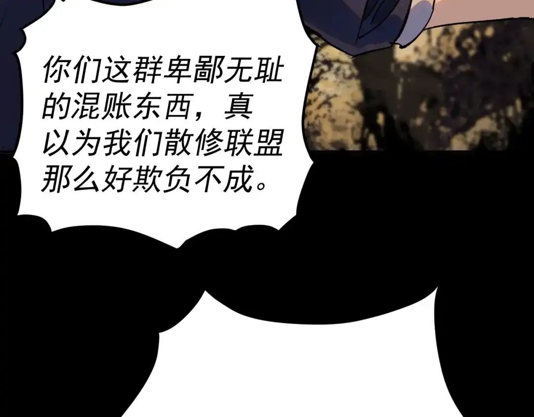 《我被地球绑架了》第28话 攻打散修联盟（第一季完结） 第66页