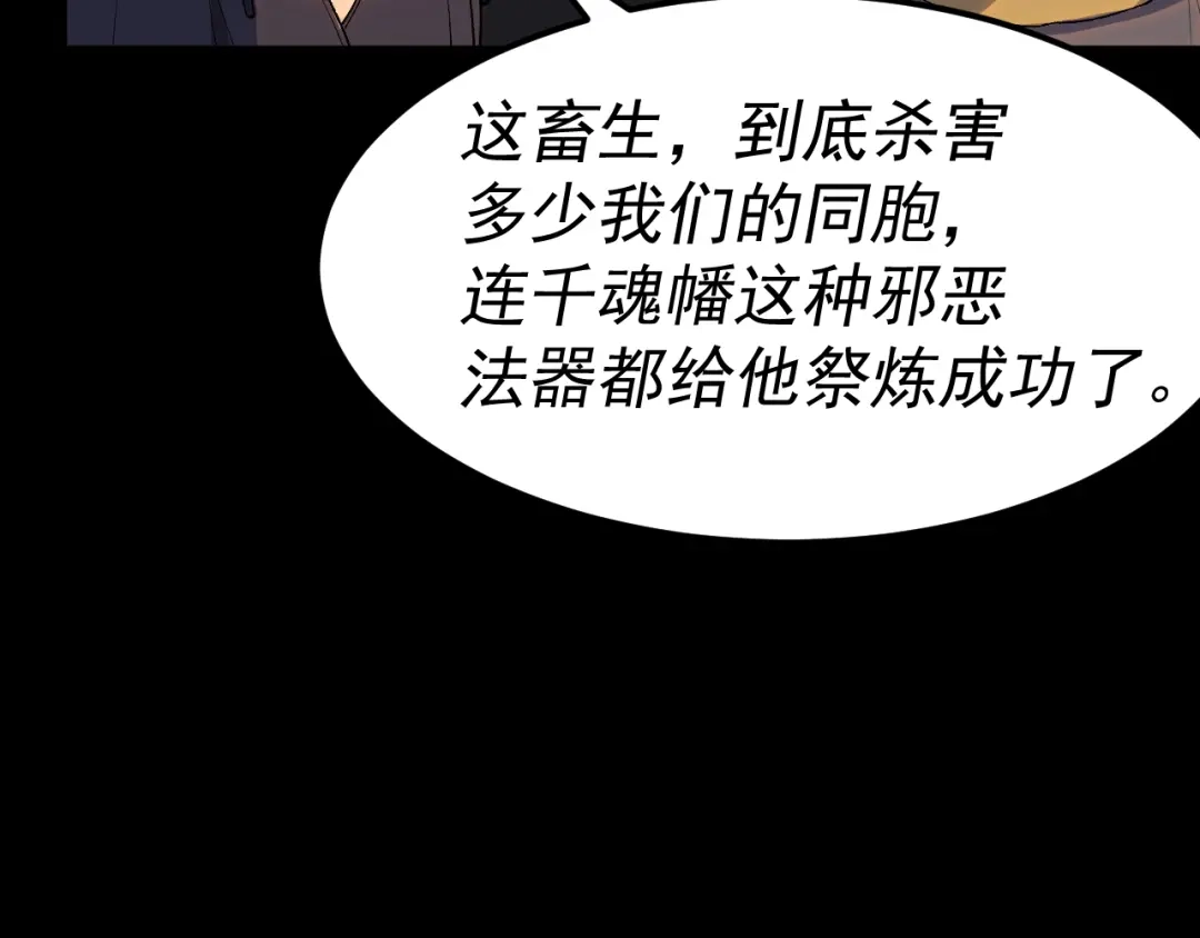 《我被地球绑架了》第28话 攻打散修联盟（第一季完结） 第57页