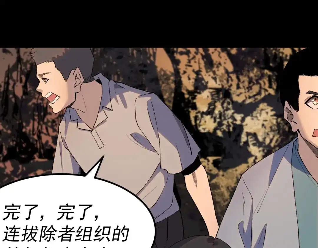 《我被地球绑架了》第28话 攻打散修联盟（第一季完结） 第58页